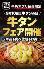 牛角 旭川春光ドン・キホーテ店の写真