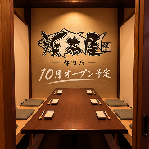 津久見で大人気の浜茶屋が都町に！各種宴会シーンでご利用お待ちしております