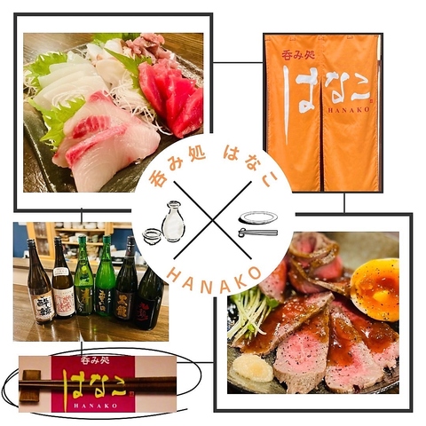 呑み処 はなこの写真