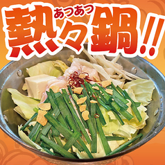 もつ鍋　or　旨辛もつ鍋