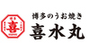 博多のうお焼き 喜水丸
