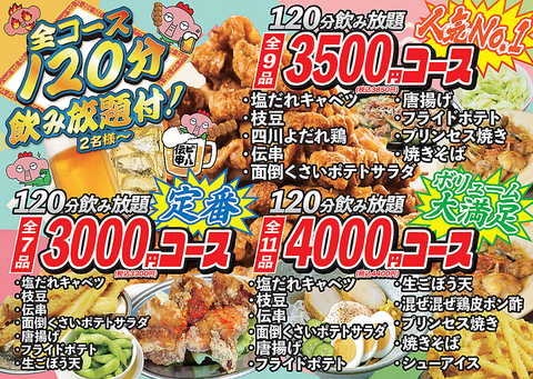 新時代 江南店(江南/居酒屋)＜ネット予約可＞ | ホットペッパーグルメ
