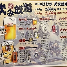 酔い処ひむか 川内店のコース写真