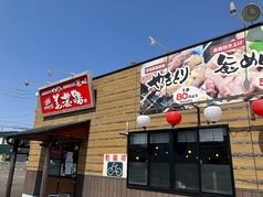 元祖やきとり家 美濃路 春日井篠木店の外観1