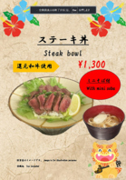 ステーキ丼