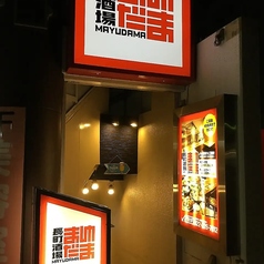 長町酒場 まゆだまの外観1