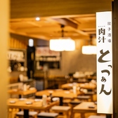 餃子酒場 肉汁とっつぁん 五反田店の雰囲気3