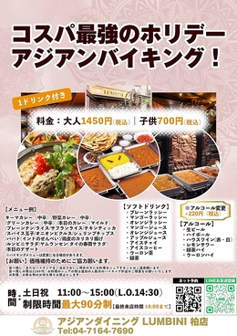 アジアンダイニングバル ルンビニ 柏店のおすすめ料理1
