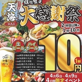 居酒屋 天海 伏見駅前店