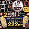 ホルモン酒場ばぁ場のおすすめポイント3