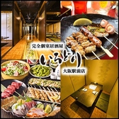 個室居酒屋 いろどり 梅田 大阪駅前店の写真