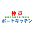 神戸ポートキッチンのロゴ