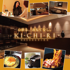 KICHIRI キチリ 秋葉原のコース写真