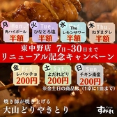 やきとり家 すみれ 東中野店の詳細