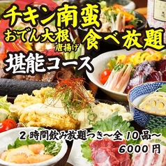 九州うまか谷町4丁目店のコース写真