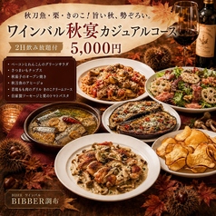 Wine bal Bibber ワインバル ビバー 調布店のコース写真