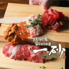 一砂 立川店の特集写真