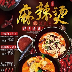 菜香樓 イオンモール白山店の特集写真