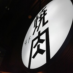 焼肉AIMON アイモンのコース写真