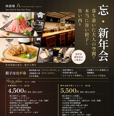肉酒場 八のコース写真
