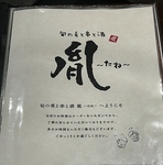 旬の肴と串と酒 胤