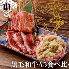 黒毛和牛A５食べ比べ【小】