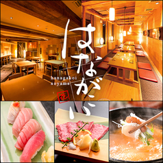 はながこい 青山本店