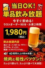 七輪焼肉 ばかとあほ 大橋店のコース写真