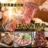 たれ焼肉 金肉屋 三軒茶屋本店のおすすめポイント3