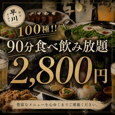 【厳選海鮮×明太子×もつすき焼き】大人の贅沢◆食べ飲み放題◆居酒屋HAYAKAWA天神店のコース写真