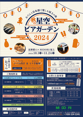 星空ビアガーデン 長野駅のおすすめ料理1