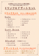セットドリンク＆デザート