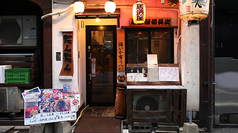 かくれ酒場 だんだん