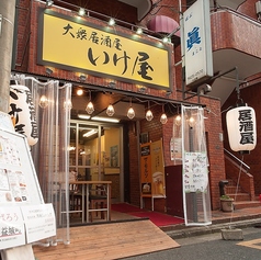 大衆居酒屋 いけ屋 錦糸町の雰囲気3