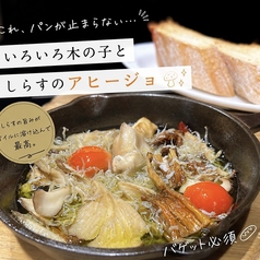 いろいろきのことしらすのアヒージョ