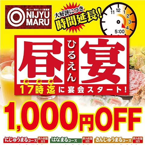 にじゅうまる Nijyu Maru 東戸塚店 居酒屋 の雰囲気 ホットペッパーグルメ