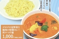 料理メニュー写真 ゴロゴロ夏野菜と豚肉の特製カレー坦々つけ麺