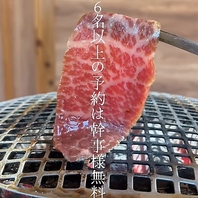 6名様以上のご予約で幹事様1名分のコース料金が無料