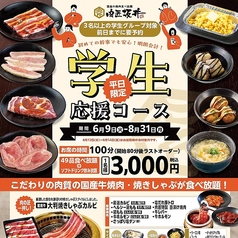 肉匠坂井 鵜沼店のコース写真