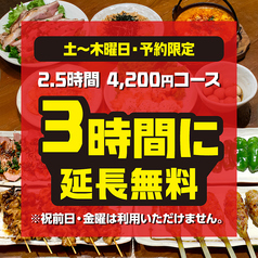 てけてけ 赤坂見附店のコース写真