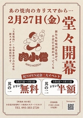 焼肉とカンジャンケジャン 肉小僧 北九州小倉店【海鮮×飲み放題×個室×食べ放題】の特集写真