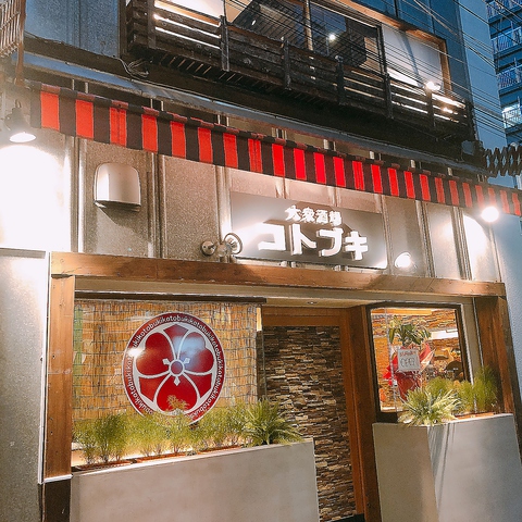 大衆酒場 コトブキ 上通 並木坂 居酒屋 ネット予約可 ホットペッパーグルメ