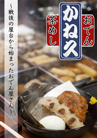 東京都品川区のおすすめおでん料理 16件 Goo地図