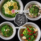 牛すじもつ鍋 シロクロナ 大名店