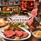 炭火シュラスコ Gostosoの詳細