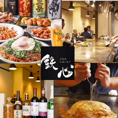 本格広島焼と鉄板料理を気軽に楽しめます！宴会から普段使いまでぜひご利用ください♪
