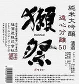 獺祭をはじめ、日本津々浦々の地酒をご用意！メニューに載ってない限定酒も多数ございます。まだ見ぬ地酒と出会えるかも！？お気軽にスタッフまでお申し付けください(^_^)