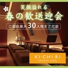 キチリ オレンジレーベル KICHIRI ORANGE LABEL 池袋東口店のおすすめポイント3