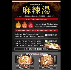 麻辣湯（マーラータン）