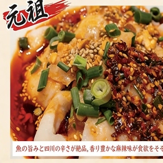 四川麻辣よだれ魚